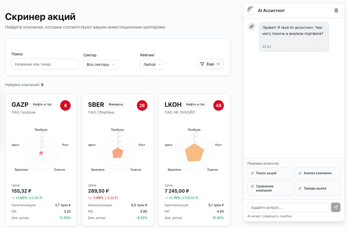Bull Run - AI инвестиционный помощник